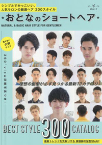 青山 銀座 表参道 横浜 海老名 美容室 2017年 7月の掲載雑誌情報