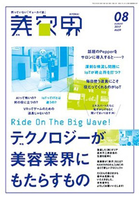 青山 銀座 表参道 横浜 海老名 美容室 2017年 7月の掲載雑誌情報