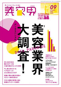 青山 銀座 表参道 横浜 海老名 美容室 2017年 8月の掲載雑誌情報