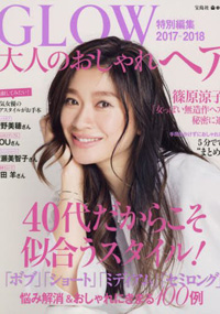 青山 銀座 表参道 横浜 海老名 美容室 2017年9月の掲載雑誌情報