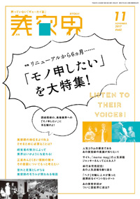 青山 銀座 表参道 横浜 海老名 美容室 2017年 10月の掲載雑誌情報