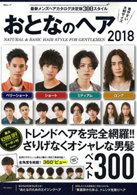 青山 銀座 表参道 横浜 海老名 美容室 2017年 11月の掲載雑誌情報