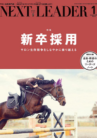 青山 銀座 表参道 横浜 海老名 美容室 2017年 11月の掲載雑誌情報