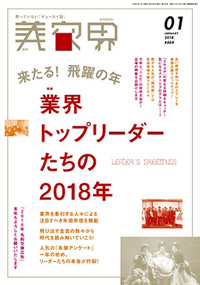 青山 銀座 表参道 横浜 海老名 美容室 2017年12月の掲載雑誌情報