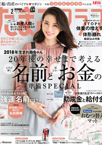 青山 銀座 表参道 横浜 海老名 国分寺 美容室 2018年1月の掲載雑誌情報