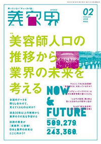 青山 銀座 表参道 横浜 海老名 国分寺 美容室 2018年 1月の掲載雑誌情報