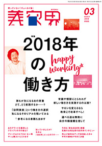 青山 銀座 表参道 横浜 海老名 国分寺 美容室 2018年 2月の掲載雑誌情報