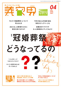 青山 銀座 表参道 横浜 海老名 国分寺 美容室 2018年3月の掲載雑誌情報