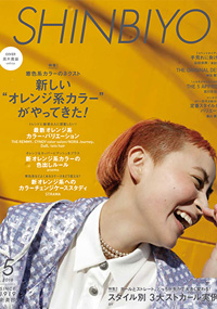 青山 銀座 表参道 横浜 海老名 国分寺 美容室 2018年4月の掲載雑誌情報