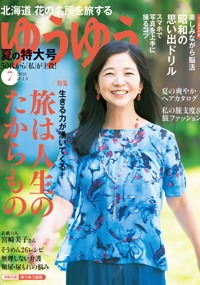 青山 銀座 表参道 横浜 海老名 国分寺 美容室 2018年 6月の掲載雑誌情報