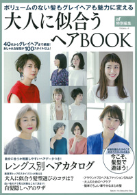 青山 銀座 表参道 横浜 海老名 国分寺 美容室 2018年 7月の掲載雑誌情報