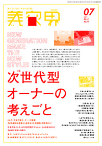 青山 銀座 表参道 横浜 海老名 国分寺 美容室 2018年 7月の掲載雑誌情報