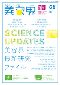 青山 銀座 表参道 横浜 海老名 国分寺 美容室 2018年 8月の掲載雑誌情報