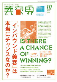 青山 銀座 表参道 横浜 海老名 国分寺 美容室 2018年9月の掲載雑誌情報