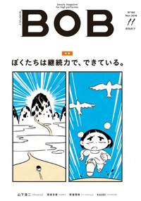 青山 銀座 表参道 横浜 海老名 国分寺 美容室 2018年 10月の掲載雑誌情報