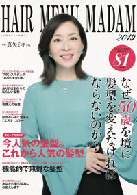 青山 銀座 表参道 横浜 海老名 国分寺 美容室 2019年 1月の掲載雑誌情報