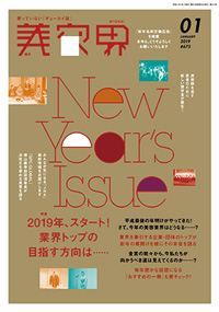 青山 銀座 表参道 横浜 海老名 国分寺 美容室 2019年1月の掲載雑誌情報