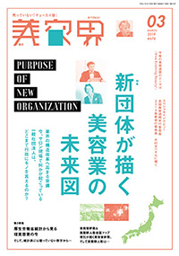 青山 銀座 表参道 横浜 海老名 国分寺 美容室 2019年3月の掲載雑誌情報