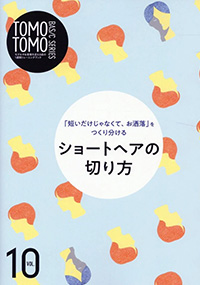 青山 銀座 表参道 横浜 海老名 国分寺 美容室 2019年8月の掲載雑誌情報