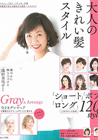 青山 銀座 表参道 横浜 海老名 国分寺 美容室 2019年 9月の掲載雑誌情報