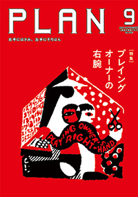 青山 銀座 表参道 横浜 海老名 国分寺 美容室 2019年9月の掲載雑誌情報