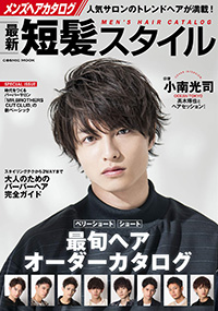 青山 銀座 表参道 横浜 海老名 国分寺 美容室 2019年 12月の掲載雑誌情報