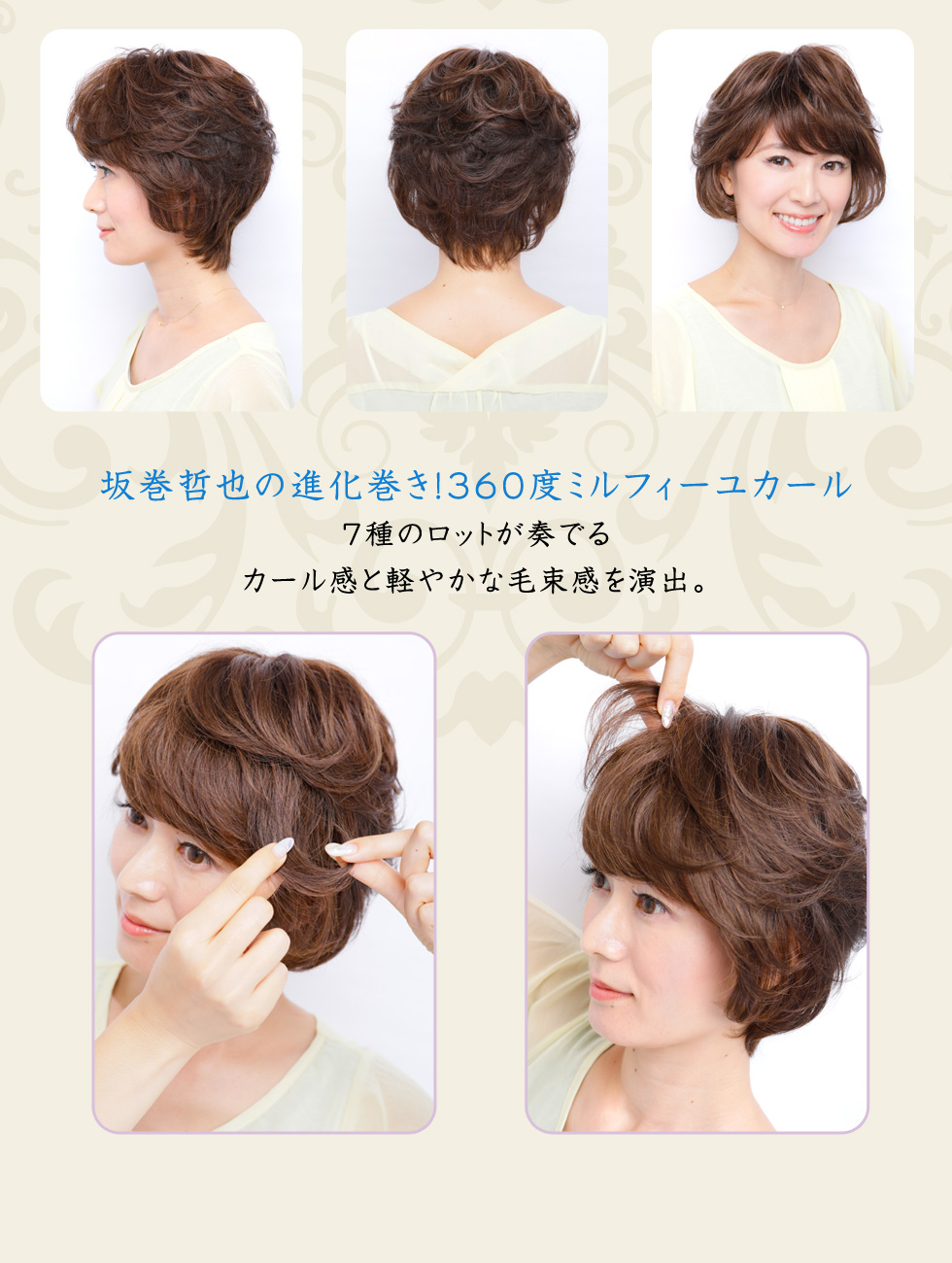 坂巻哲也プロデュース　ヘアコサージュ　フルウィッグ(ボブ)