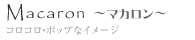 マカロン