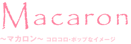 マカロン