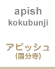 apish/kokubunji