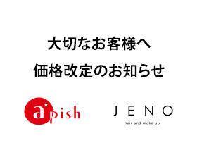 大切なお客様へ価格改定のお知らせ