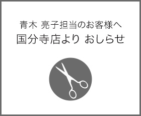 青木亮子担当のお客様へ産休のおしらせ