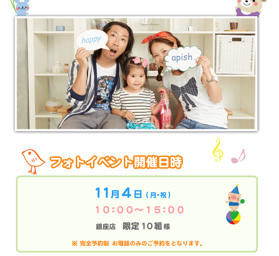 apish×family ファミリーフォトイベント特別撮影会開催