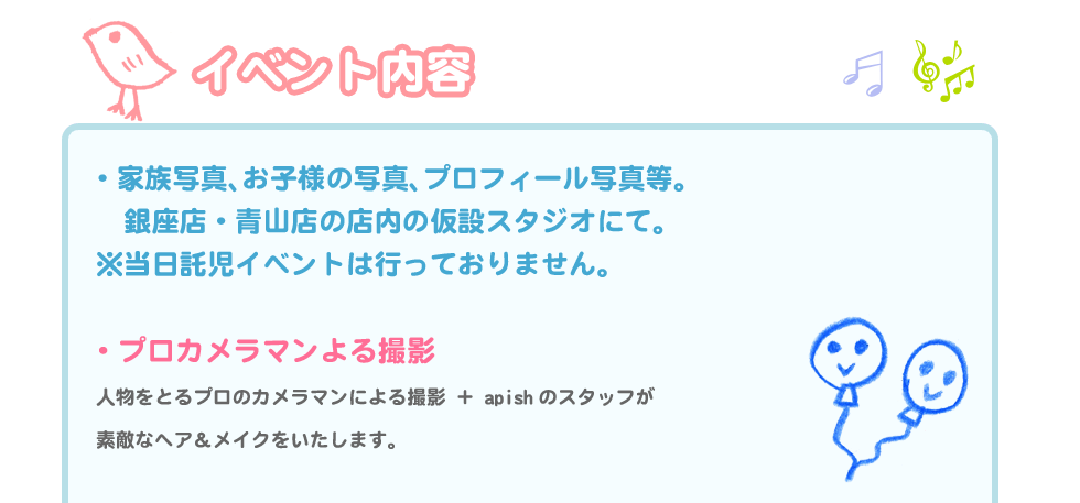 apish×family ファミリーフォトイベント特別撮影会開催