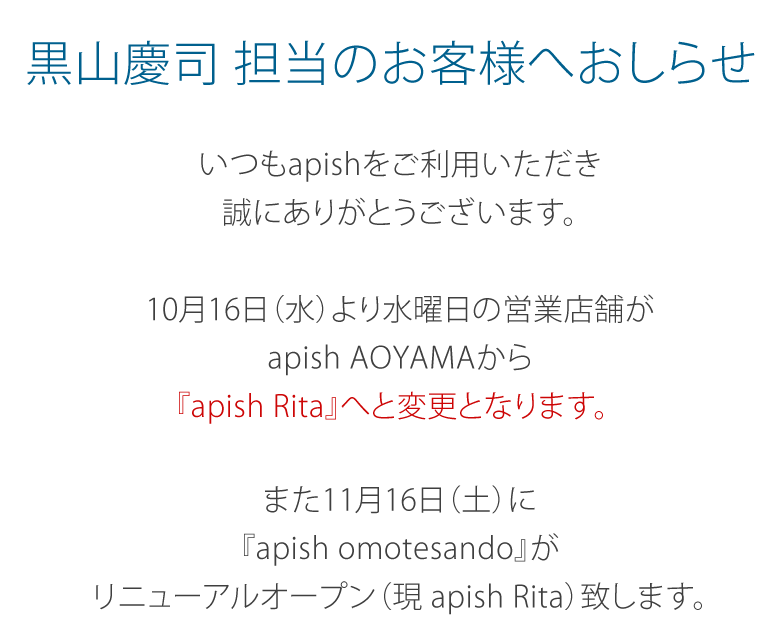 黒山慶司 担当のお客様へ異動のおしらせ