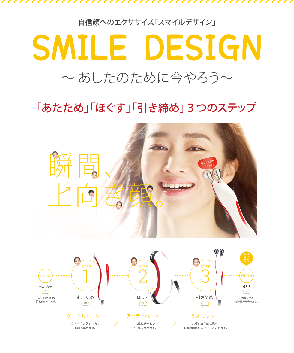 瞬間上向き顔 SMILE DESIGNスマイルデザイン