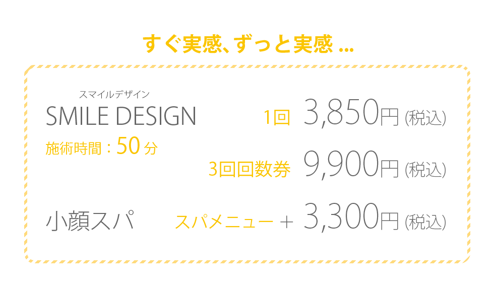 瞬間上向き顔 SMILE DESIGNスマイルデザイン