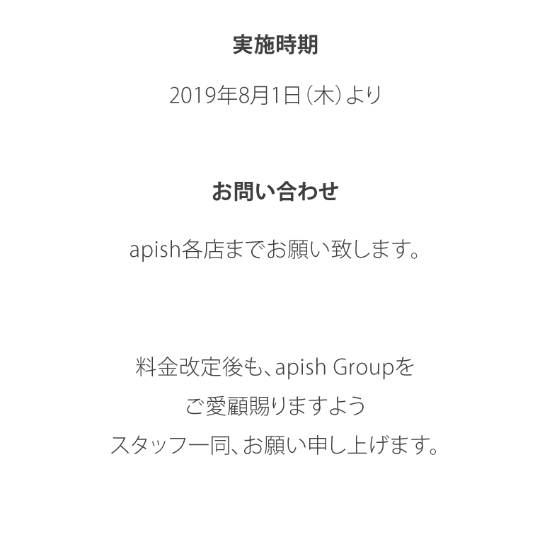 スレッディング料金改定のおしらせ