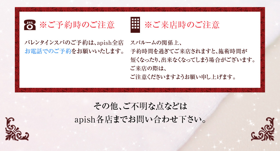 表参道・銀座の美容院apishからバレンタインスパのご案内。心髪スキャルプトナーもプレゼント