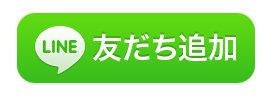 LINE限定クーポン配信中