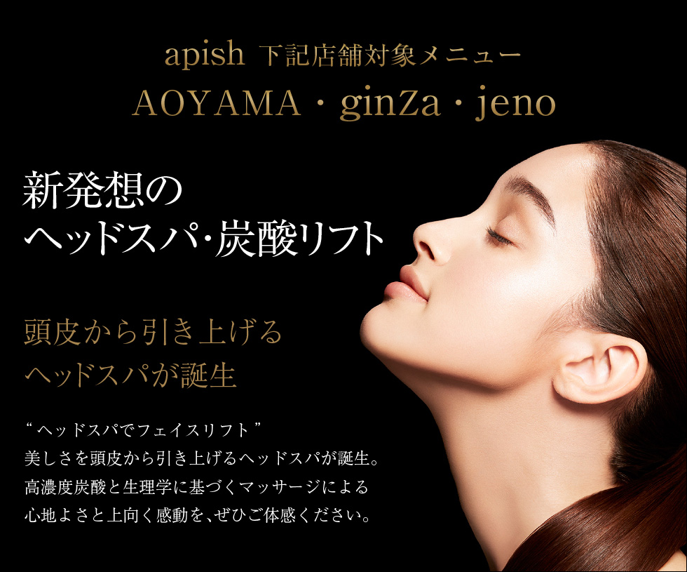 apish×自由が丘クリニック お肌の健康診断